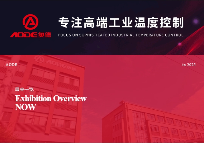 5月展會預告，奧德邀您共同開啟精彩行業交流之旅